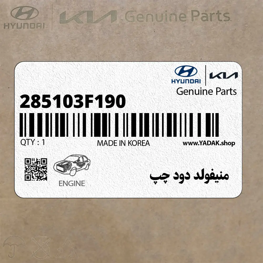 منيفولد دود چپ (285103F190) کیا