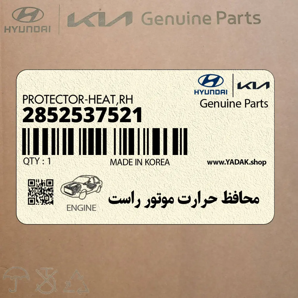 محافظ حرارت موتور راست (2852537521) کیا محافظ حرارت موتور راست (2852537521) کیا