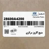 منبع اگزوز مركزي (28600A4200) کیا