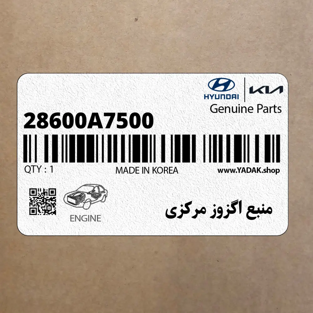 منبع اگزوز مركزي (28600A7500) کیا