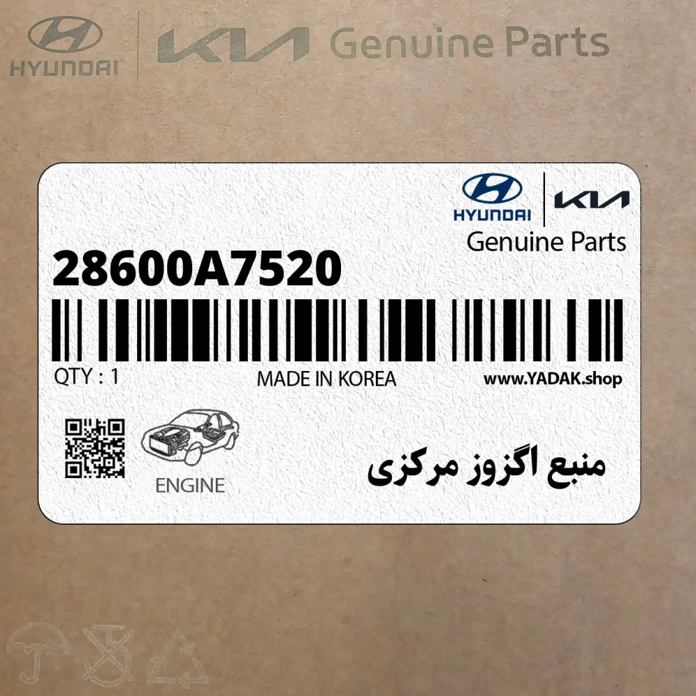 منبع اگزوز مركزي (28600A7520) کیا