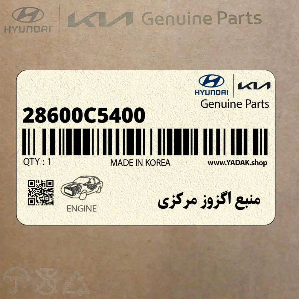 منبع اگزوز مركزي (28600C5400) کیا منبع اگزوز مركزي (28600C5400) کیا