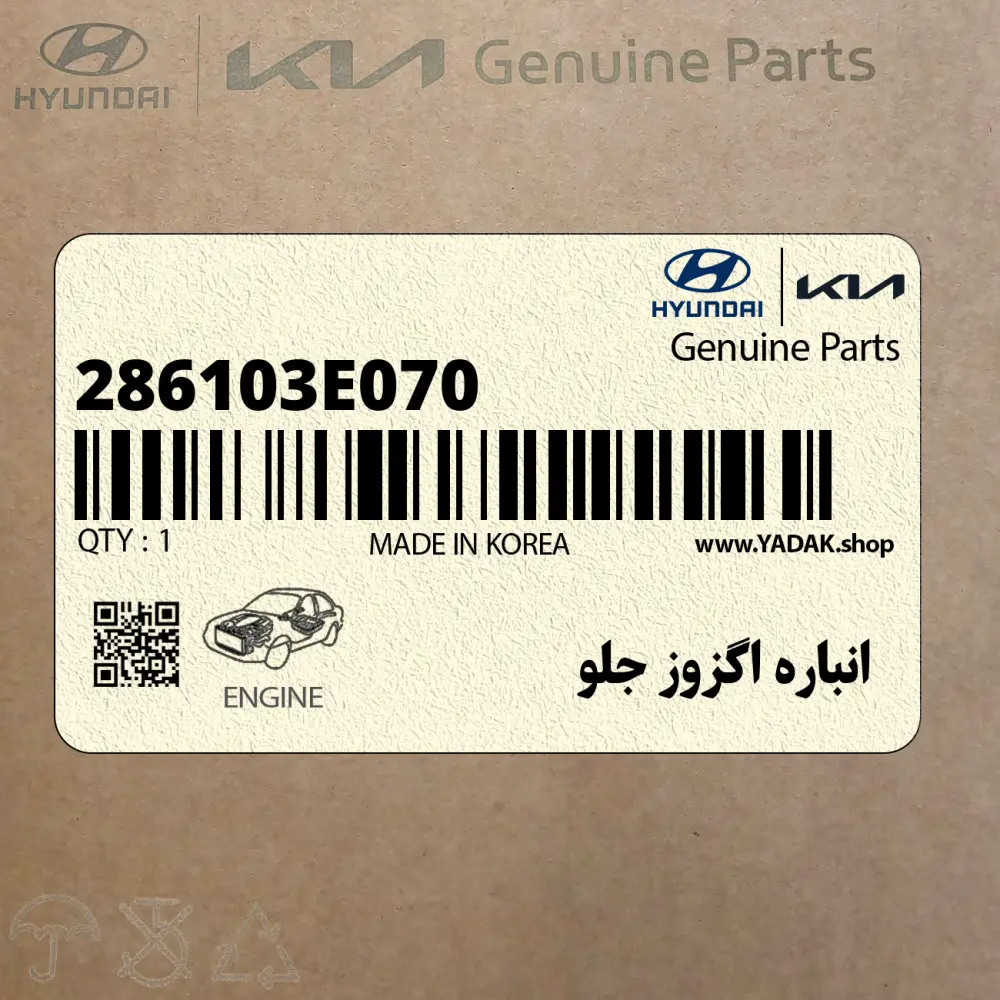 انباره اگزوز جلو (286103E070) کیا