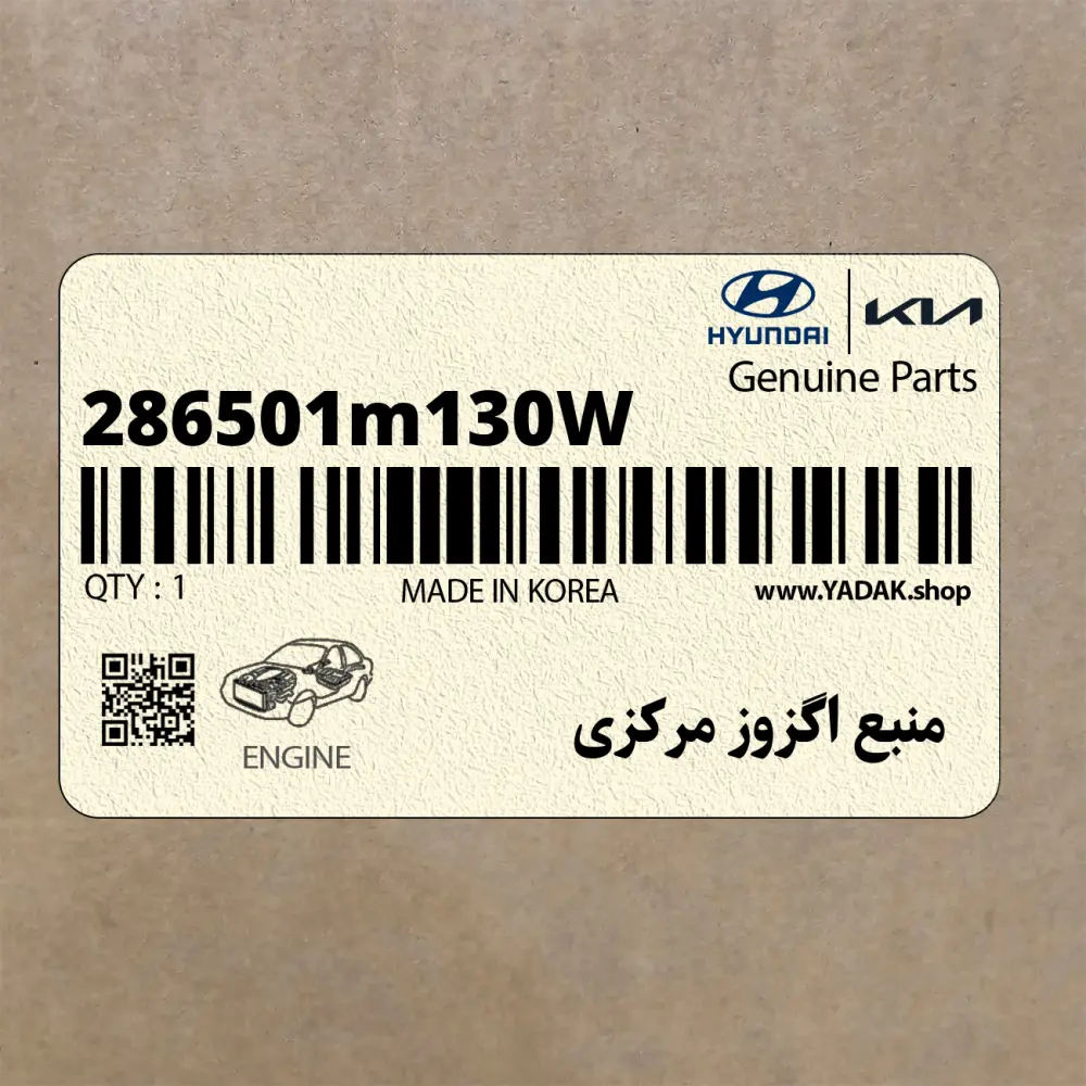 منبع اگزوز مركزي (286501m130W) کیا