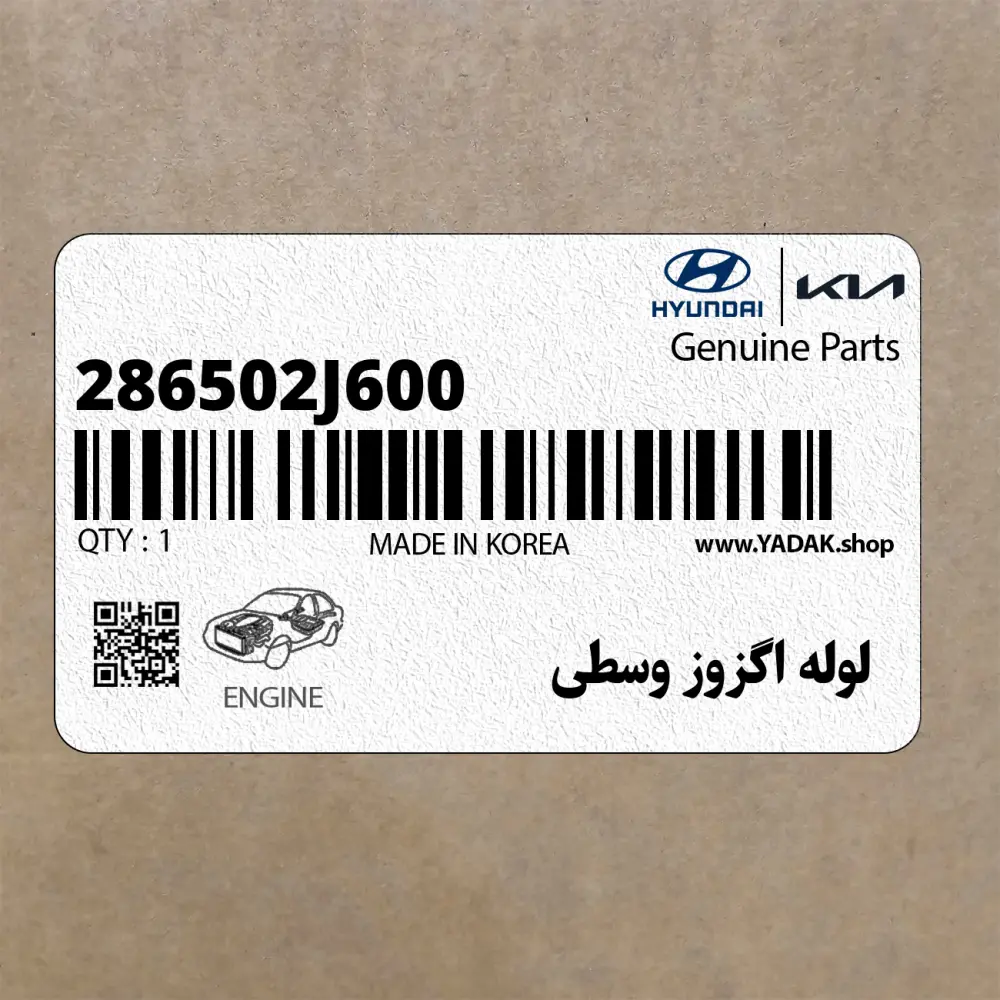 لوله اگزوز وسطي (286502J600) کیا