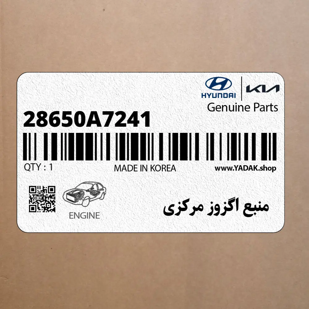 منبع اگزوز مركزي (28650A7241) کیا