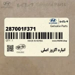 انباره اگزوز اصلي (287001F371) کیا