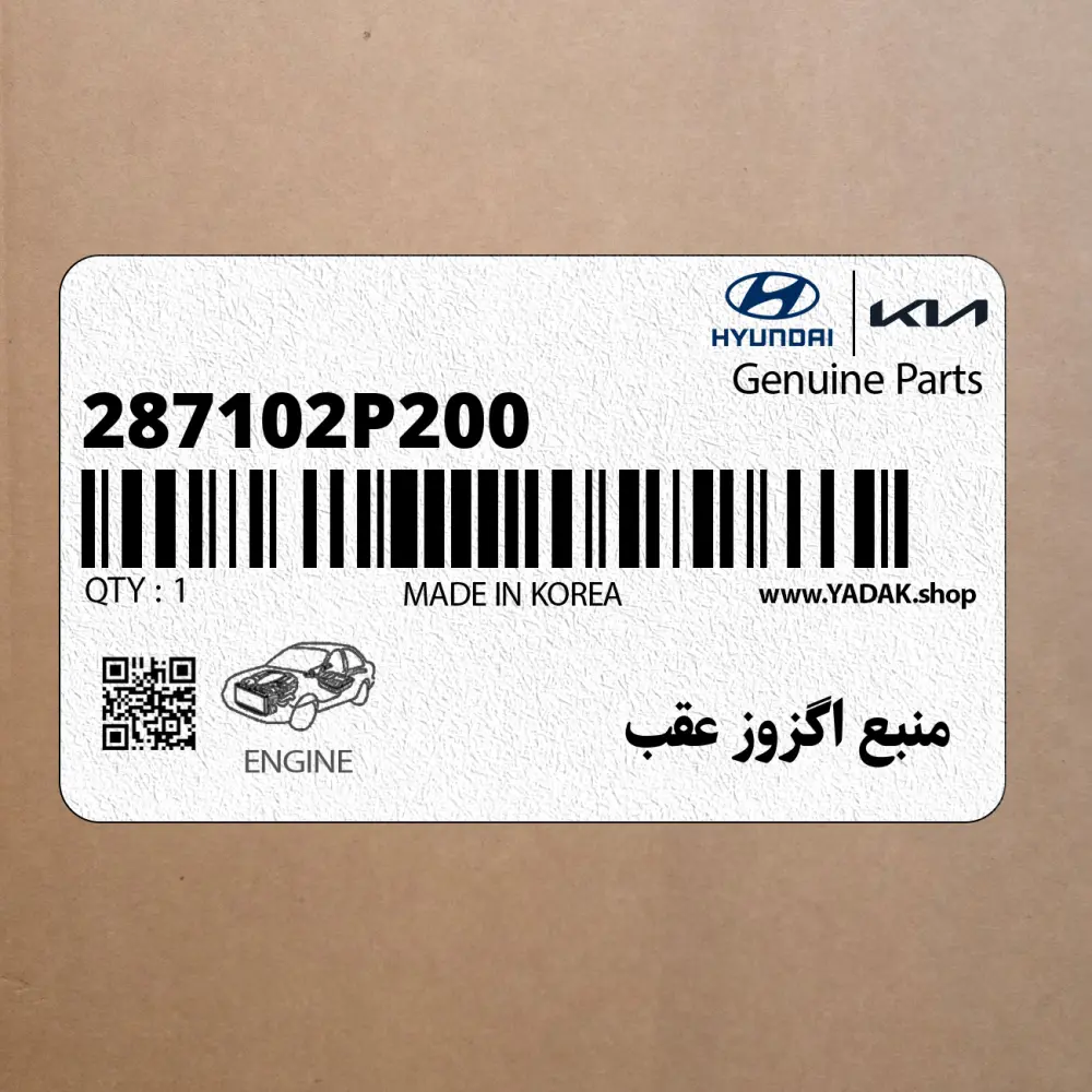 منبع اگزوز عقب (287102P200) کیا