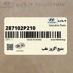 منبع اگزوز عقب (287102P210) کیا