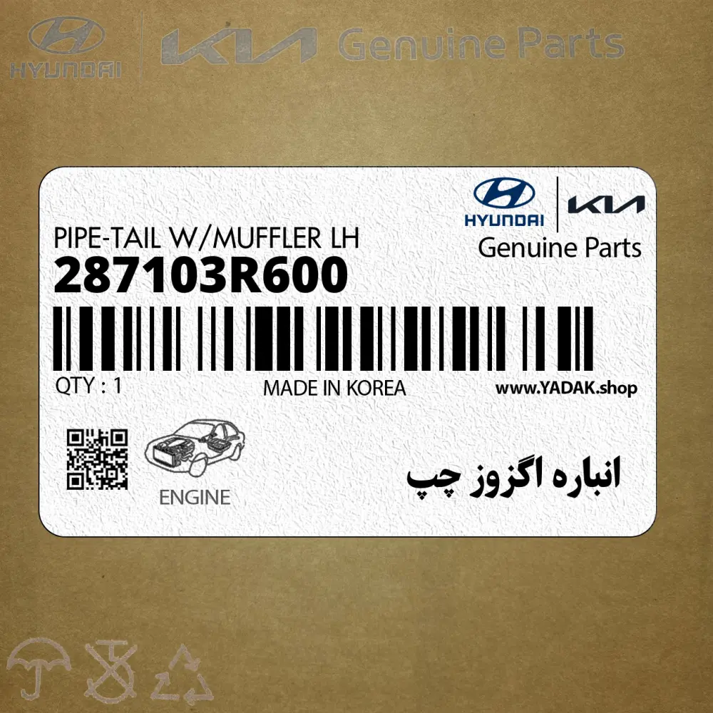 انباره اگزوز چپ (287103R600) کیا