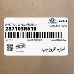 انباره اگزوز چپ (287103R610) کیا