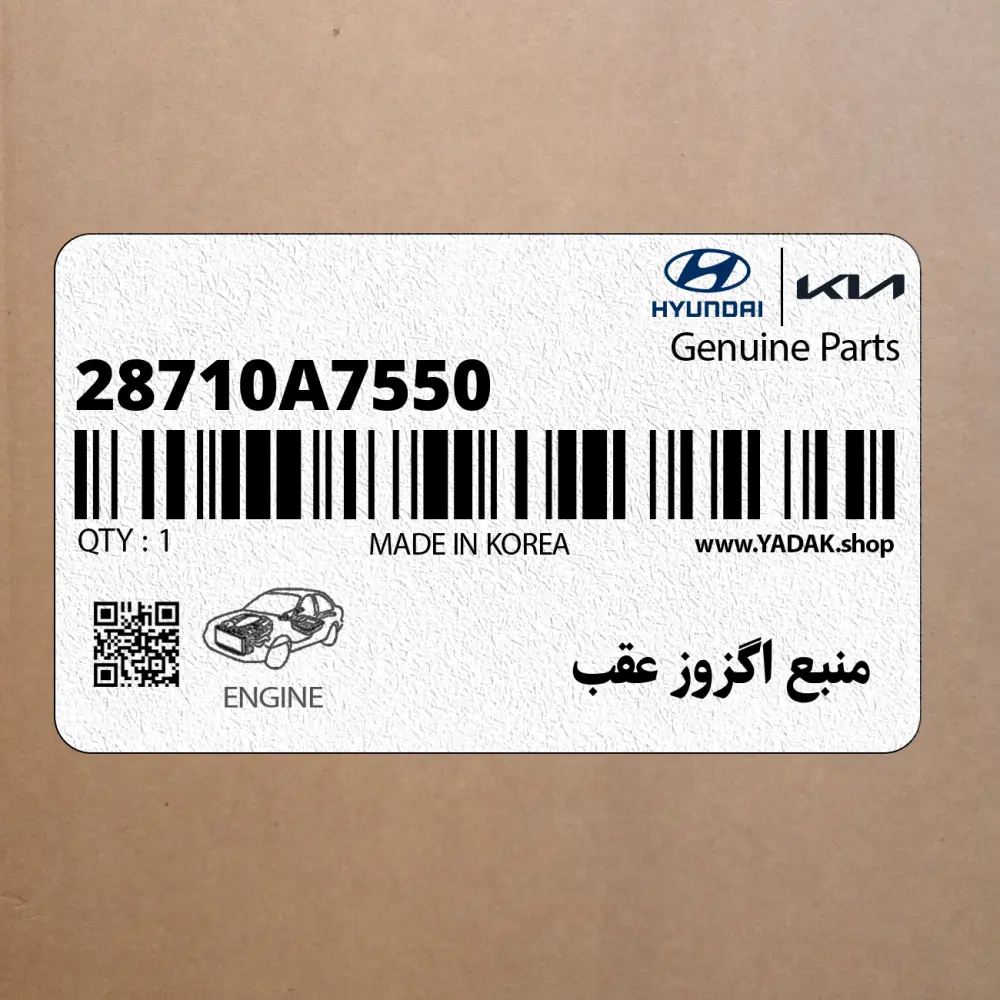 منبع اگزوز عقب (28710A7550) کیا