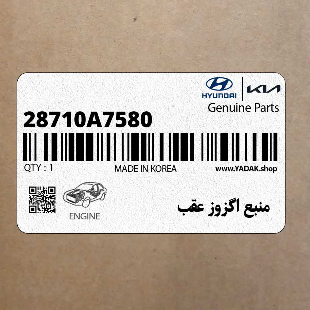 منبع اگزوز عقب (28710A7580) کیا