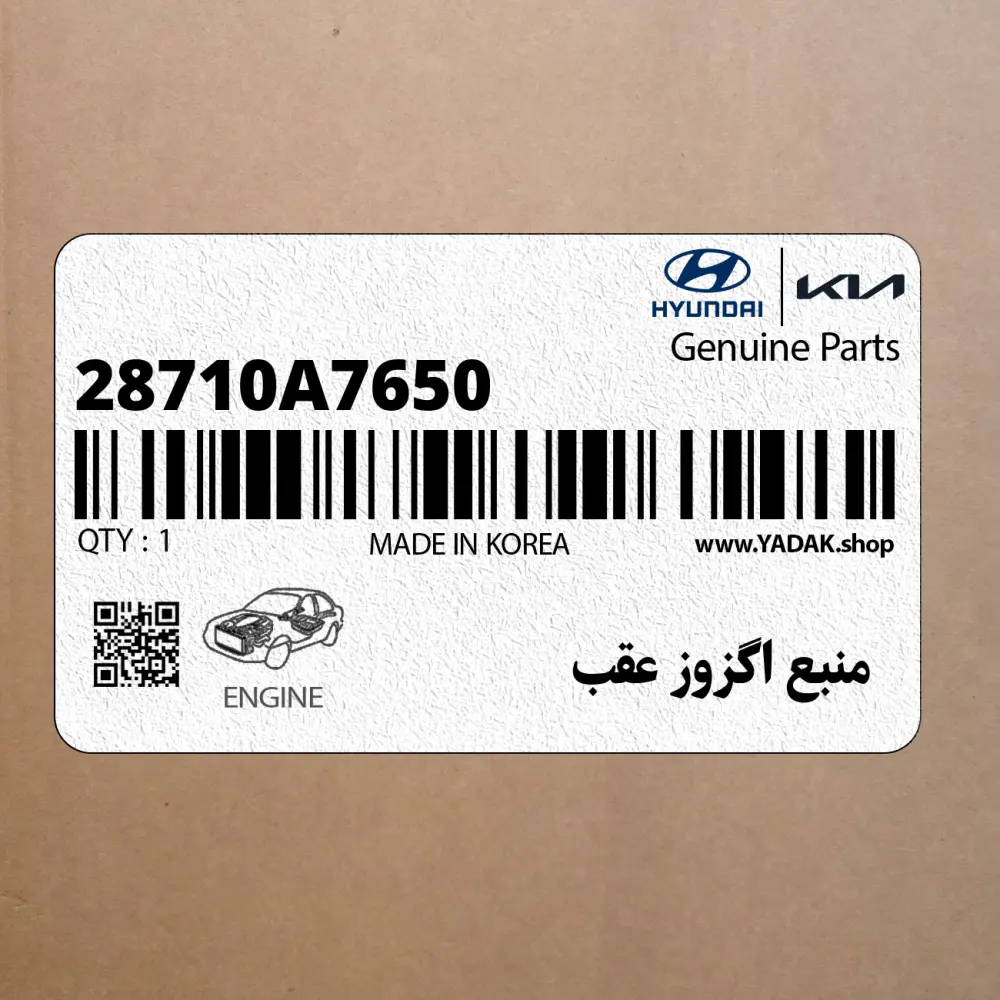 منبع اگزوز عقب (28710A7650) کیا