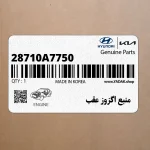 منبع اگزوز عقب (28710A7750) کیا