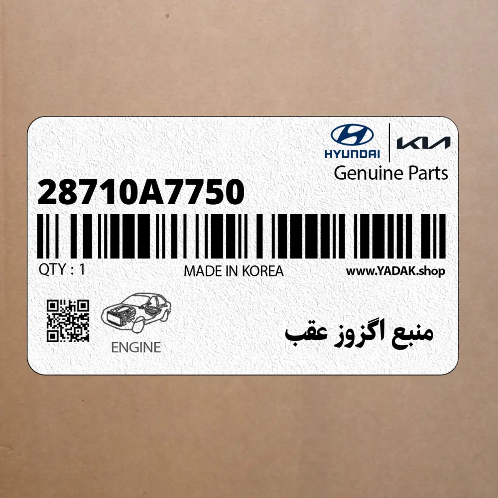 منبع اگزوز عقب (28710A7750) کیا منبع اگزوز عقب (28710A7750) کیا