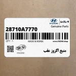 منبع اگزوز عقب (28710A7770) کیا