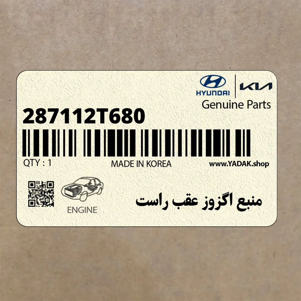 منبع اگزوز عقب راست (287112T680) کیا