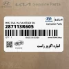 انباره اگزوز راست (287113R605) کیا