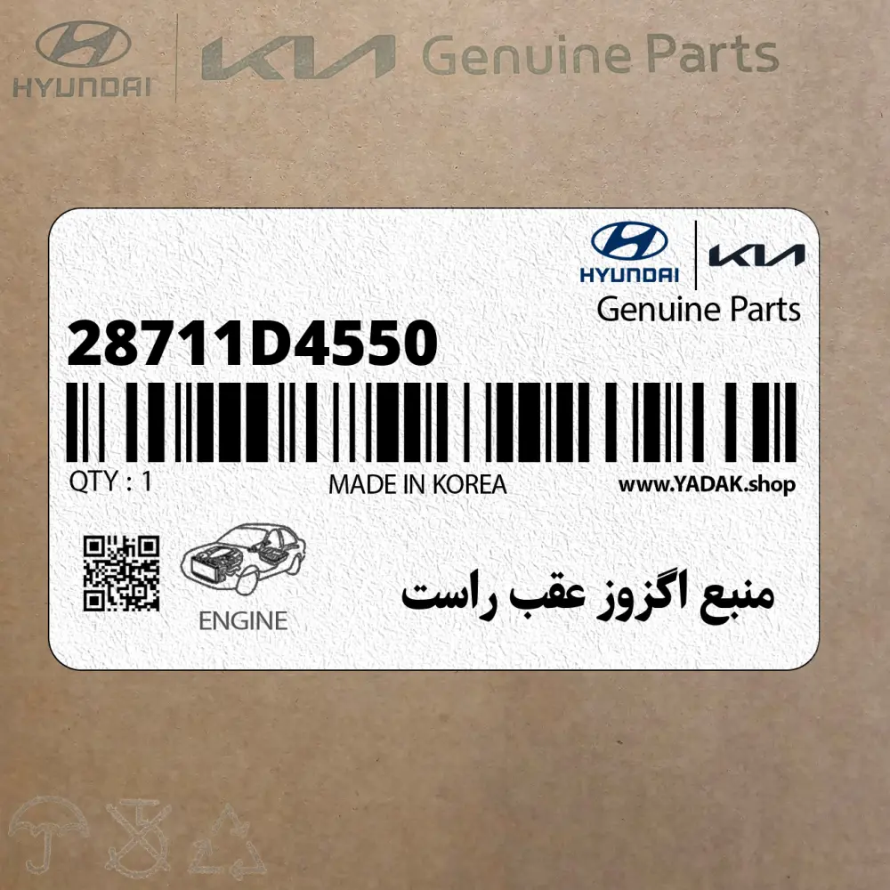 منبع اگزوز عقب راست (28711D4550) کیا