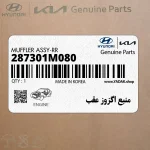 منبع اگزوز عقب (287301M080) کیا