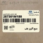 منبع اگزوز عقب (287301M180) کیا