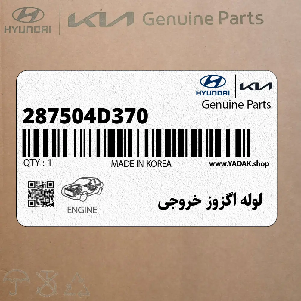 لوله اگزوز خروجي (287504D370) کیا