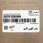 واشر گلويي اگزوز (287512B300) کیا