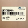 واشر لوله اگزوز (287512T100) کیا