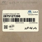 واشر لوله اگزوز (287512T200) کیا