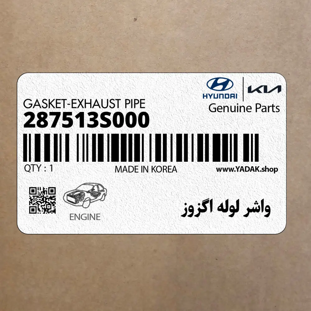 واشر لوله اگزوز (287513S000) کیا