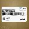 نگهدارنده (287551M000) کیا