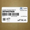 واشر لوله اگزوز (2876437020) کیا