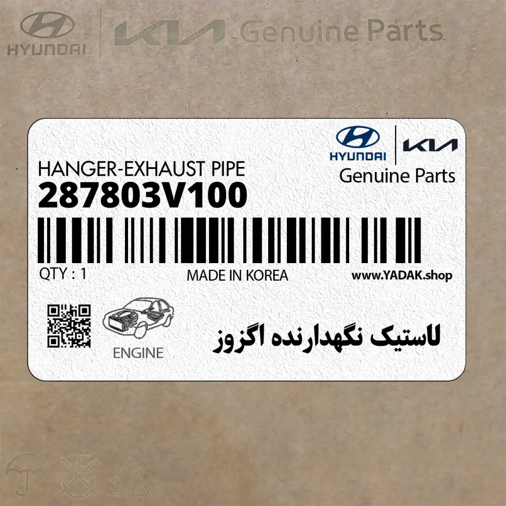 لاستيك نگهدارنده اگزوز (287803V100) کیا