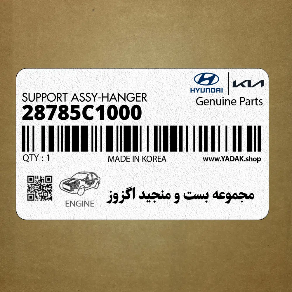 مجموعه بست و منجيد اگزوز (28785C1000) کیا