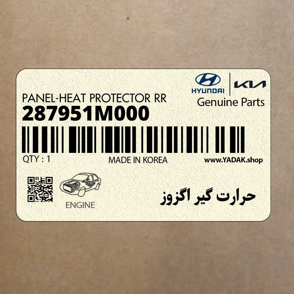 حرارت گير اگزوز (287951M000) کیا