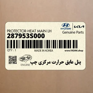 پنل عايق حرارت مركزي چپ (287953S000) کیا