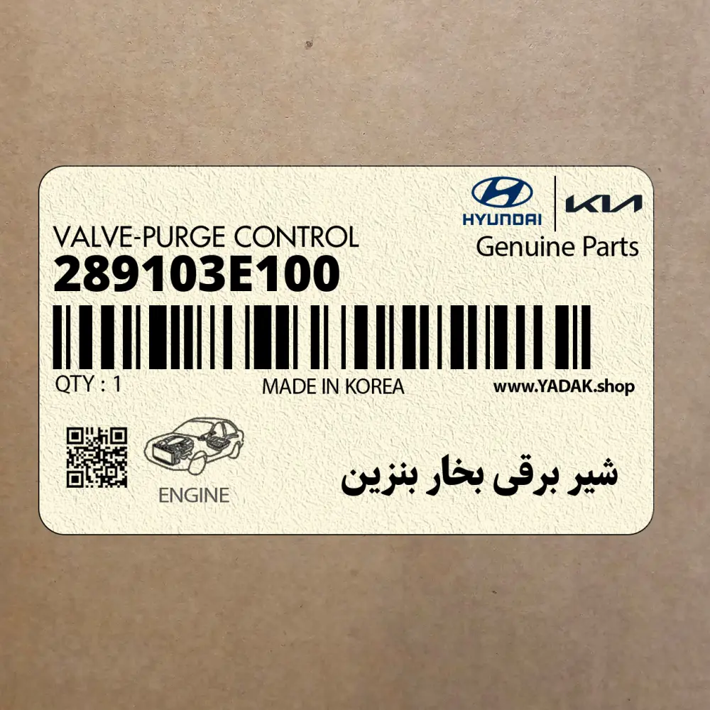 شير برقي بخار بنزين (289103E100) کیا