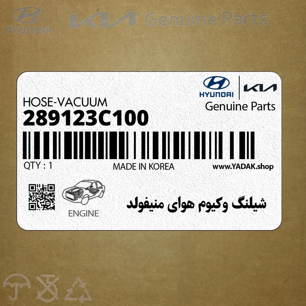 شيلنگ وكيوم هواي منيفولد (289123C100) کیا