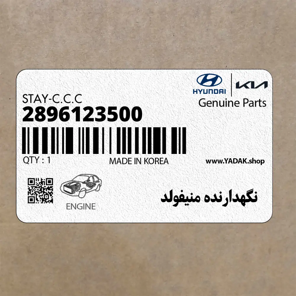 نگهدارنده منيفولد (2896123500) کیا
