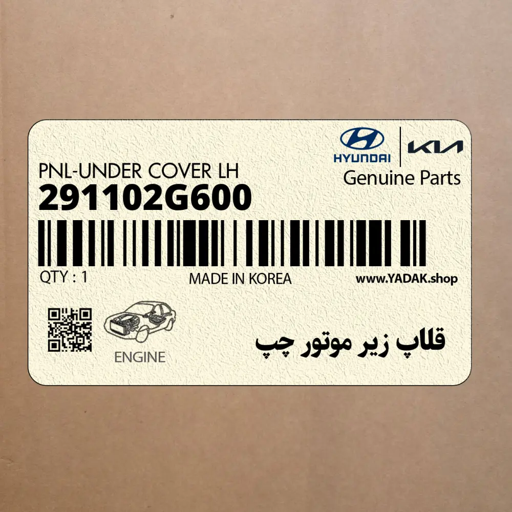 قلاپ زير موتور چپ (291102G600) کیا