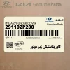 كاور پلاستيكي زير موتور (291102P200) کیا