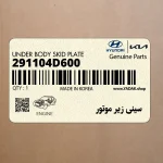 سيني زير موتور (291104D600) کیا