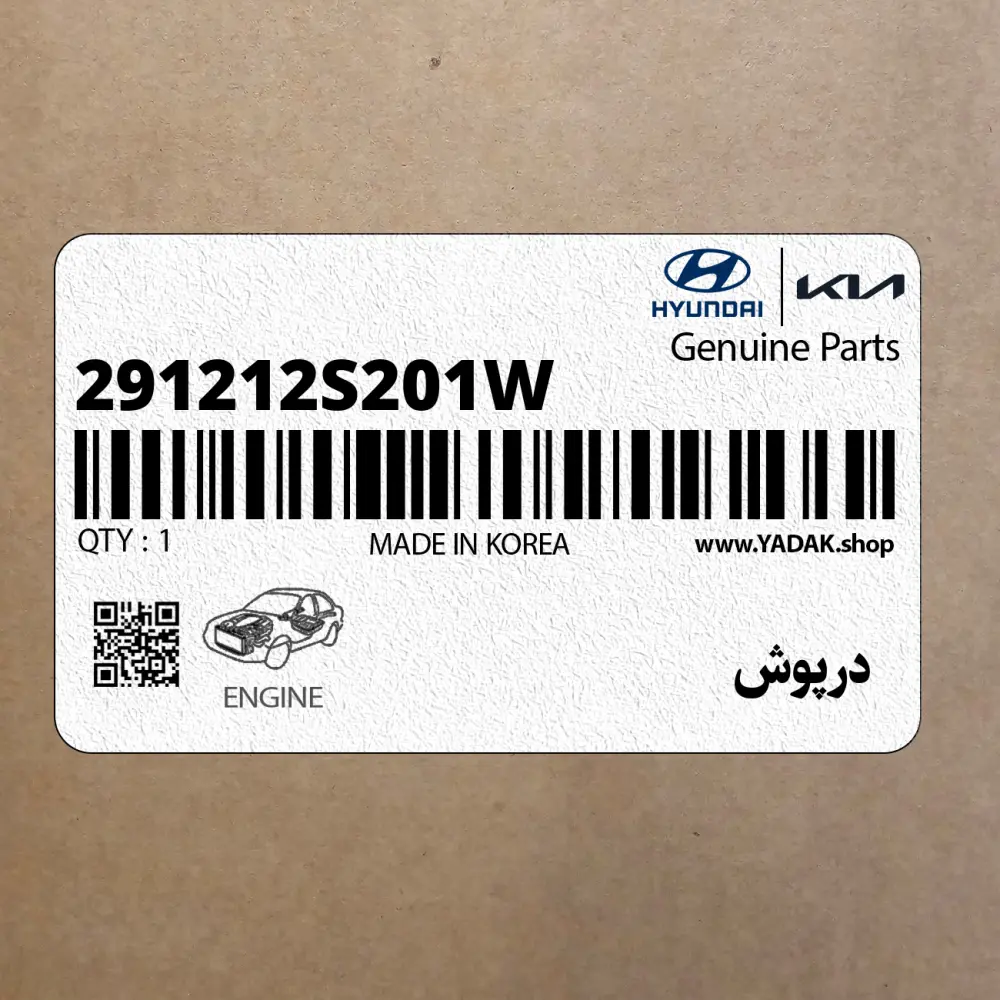 درپوش (291212S201W) کیا