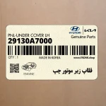 قلاپ زير موتور چپ (29130A7000) کیا