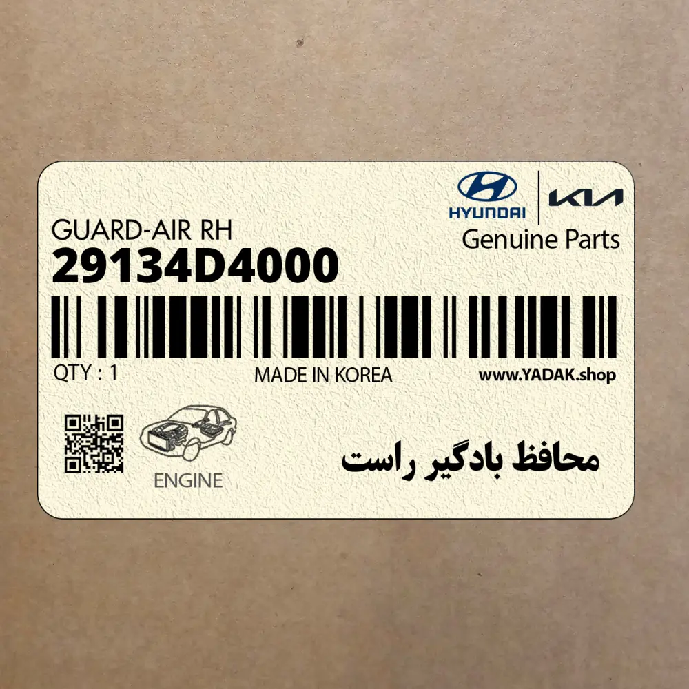 محافظ بادگير راست (29134D4000) کیا محافظ بادگير راست (29134D4000) کیا