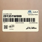 محافظ بادگير (291351W000) کیا