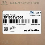 محافظ بادگير چپ (291353W000) کیا