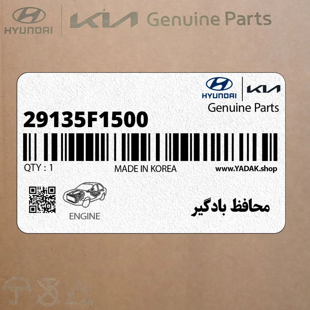 محافظ بادگير (29135F1500) کیا