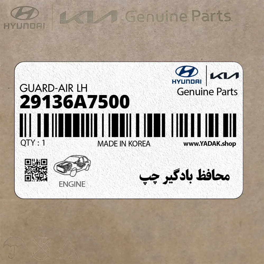 محافظ بادگير چپ (29136A7500) کیا